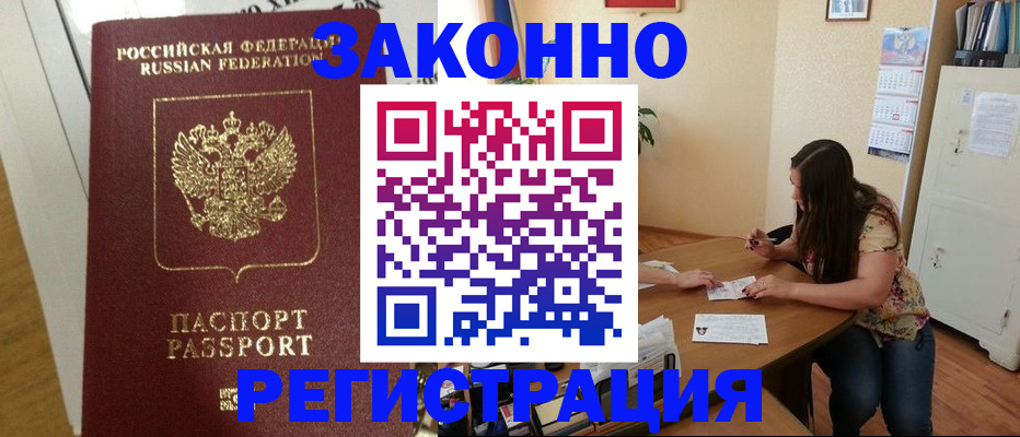временная регистрация в Твери